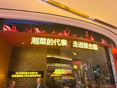 -炊烟小炒黄牛肉(浦东世纪汇店)