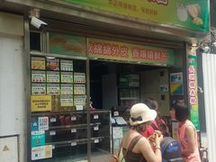 门面-澳门长洲糯米糍(柯打苏沙街店)