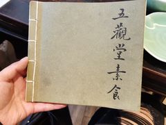 -五观堂素食(新华路店)