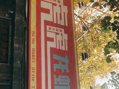 -虎虎龙虾大排档(双井店)