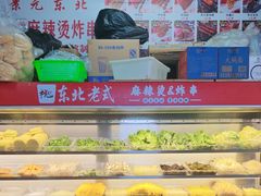 -杭景元·东北老式麻辣烫&炸串(江河时代店)