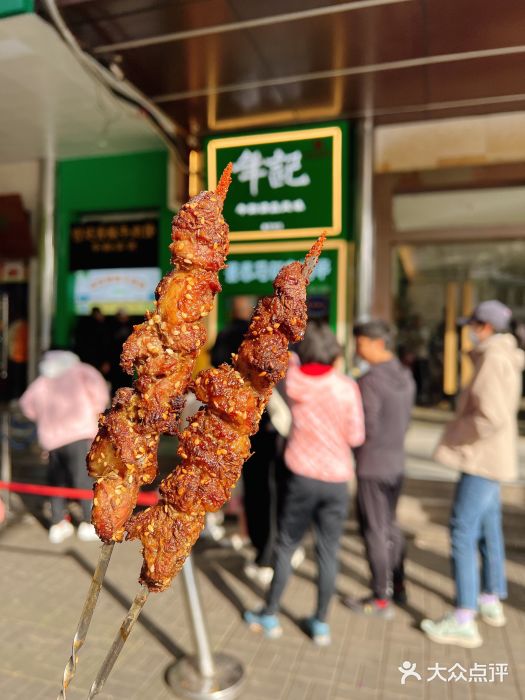 年记·兴顺斋 牛街清真熟食小吃店羊肉串图片