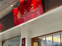 -非遗近水楼糕团(景德路店)