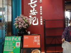 -半天妖烤鱼(西直门凯德mall店)