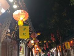 -阆辣荟餐饮(老味道8年·古城店)