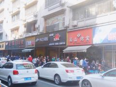 -吴山烤禽 (吴山路店)