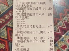 -火塘云南烧烤大排档