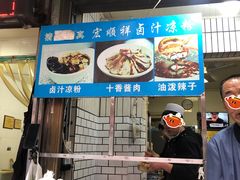 -清真·宏顺祥卤汁凉粉(大皮院店)
