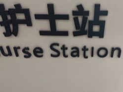 点击看大图 -上海首尔丽格医疗美容医院