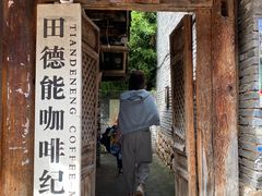 -田德能咖啡博物馆