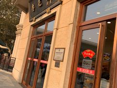 门面-杏花樓(大世界店)