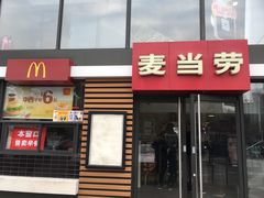 门面-麦当劳(北京上地十街餐厅店)