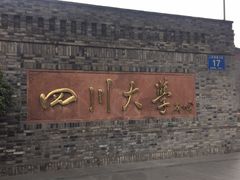 -四川大学(华西校区)