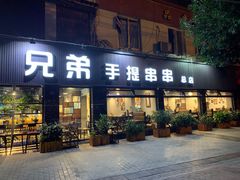 门面-馋虫重庆火锅(玉林南街店)