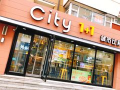 门面-City1+1城市比萨·意面(桂林路店)