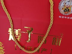 -矮子馅饼(大成路店)