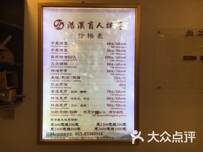 浩漢盲人足療按摩保健中心(羊皮巷總店)價目表圖片 - 第4張