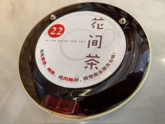 -花间茶(华侨城创意园店)