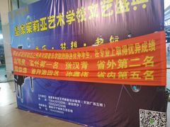 -皇家茱莉亚艺术明星训练基地