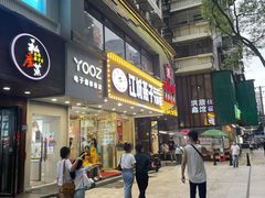 门面-江城燕子大排档(江汉路步行街店)