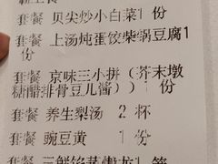 账单-到家尝北京菜(西坝河店)