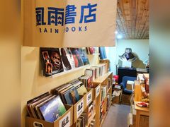 -风雨书店(下城店)