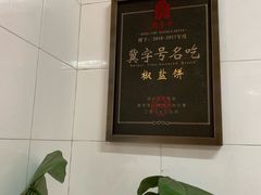 -燕风楼烤鸭店(建设总店)
