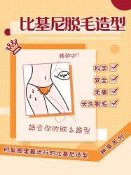 -薇兰专业脱毛连锁机构