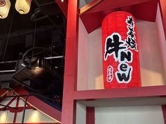 -牛New寿喜烧(虹桥新天地店)