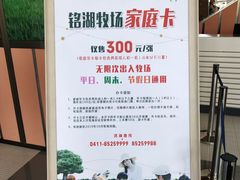 -大连铭湖国际观光牧场