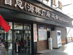 -珠江夜游省总码头