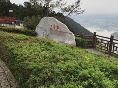 -铁山坪森林公园