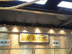 -净行天厨(莲塘总店)