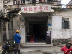 门面-陈记饮食店(菜园墩店)