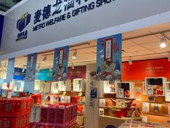 -麦德龙(十里河店)