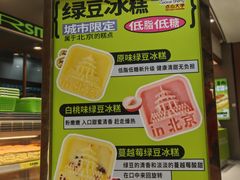 -糕材生(龙湖北京大兴天街店)