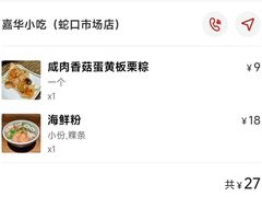 -嘉华小吃(蛇口市场店)