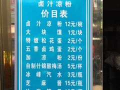 -清真·宏顺祥卤汁凉粉(大皮院店)
