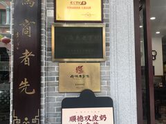 -民信老铺(华盖路店)