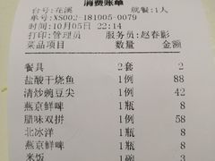 账单-不老溪贵州菜(广安门总店)