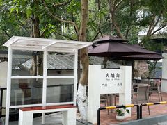 -火炉山森林公园