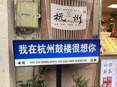 -鼓楼(西湖风景名胜区)