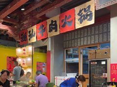 -潮汕·草根牛肉档(上海荟聚城市集市店)