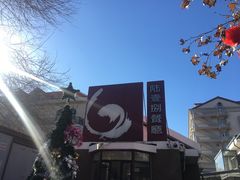 门面-陆壹捌餐厅(五大道店)