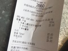 账单-麦当劳(新王府井店)
