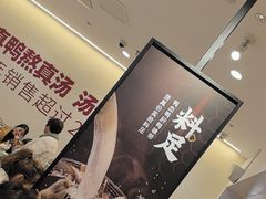 -回味鸭血粉丝汤(砂之船店)