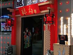 -辣府(大融城店榜首餐厅)