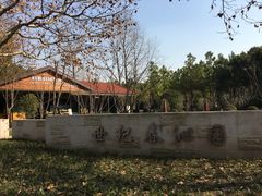-世纪公园-世纪春沁园