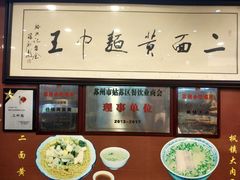 -裕兴记·三虾面(西北街总店)