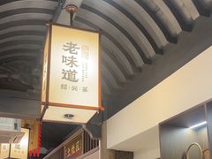 -绍兴老味道·非遗门店(银泰城店)